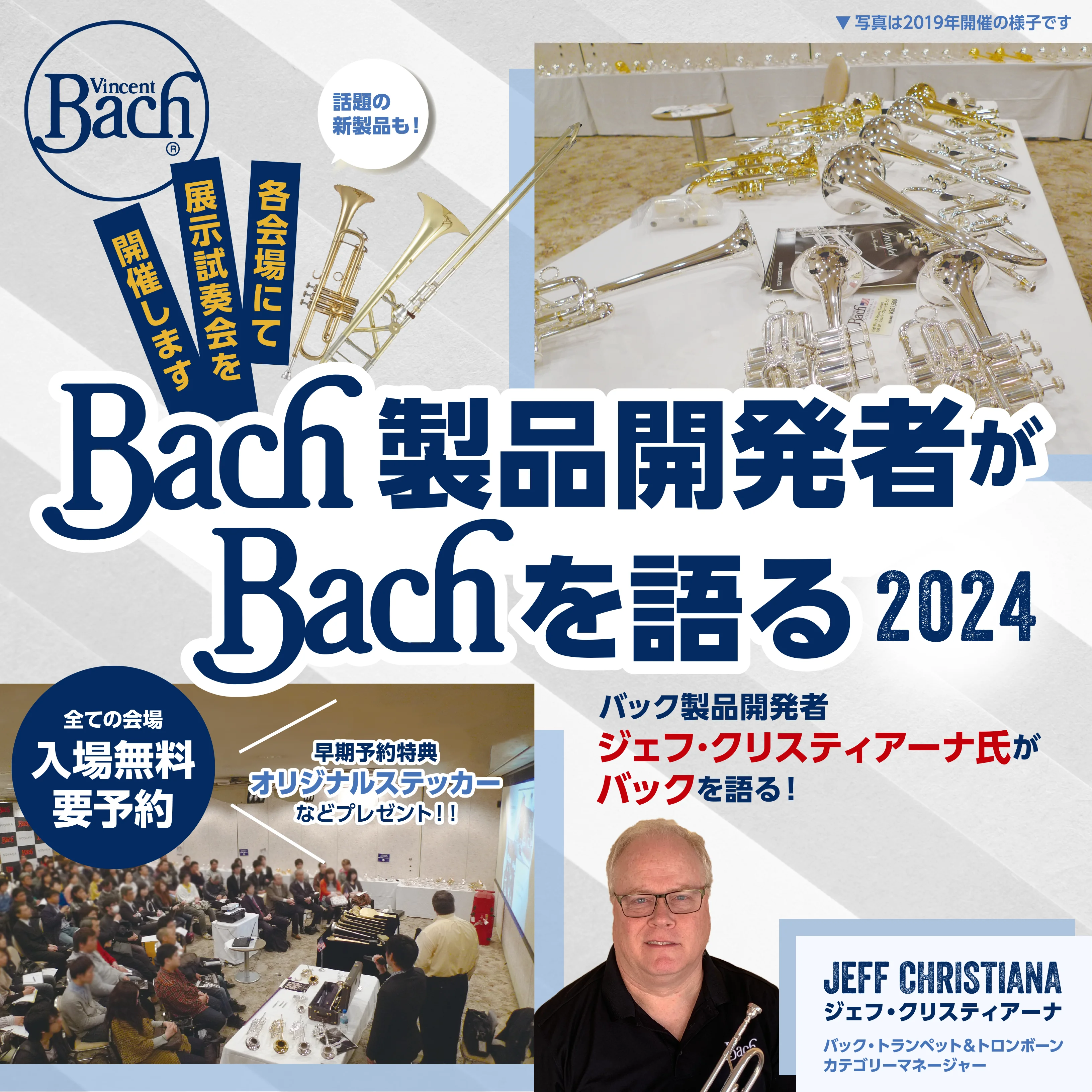 Bach製品開発者がBachを語る2024 入場無料・要予約制