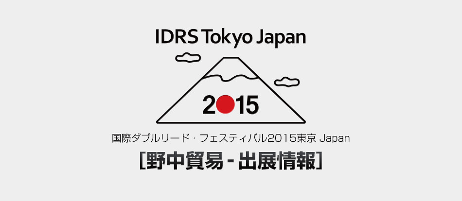 IDRS Tokyo Japan 野中貿易出展情報