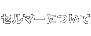 セルマーについて