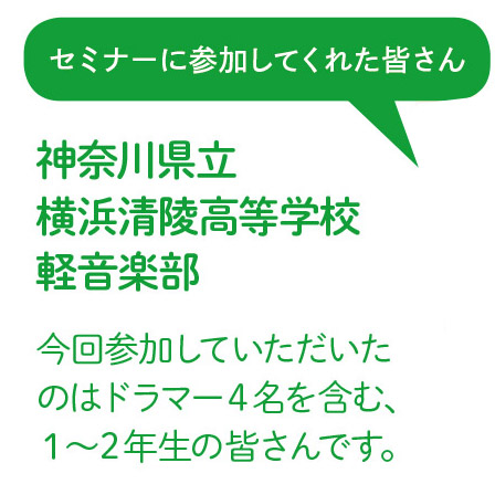 セミナーに参加してくれた皆さん