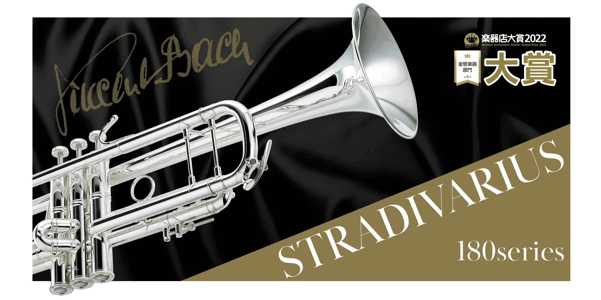 B♭ トランペット 180シリーズ