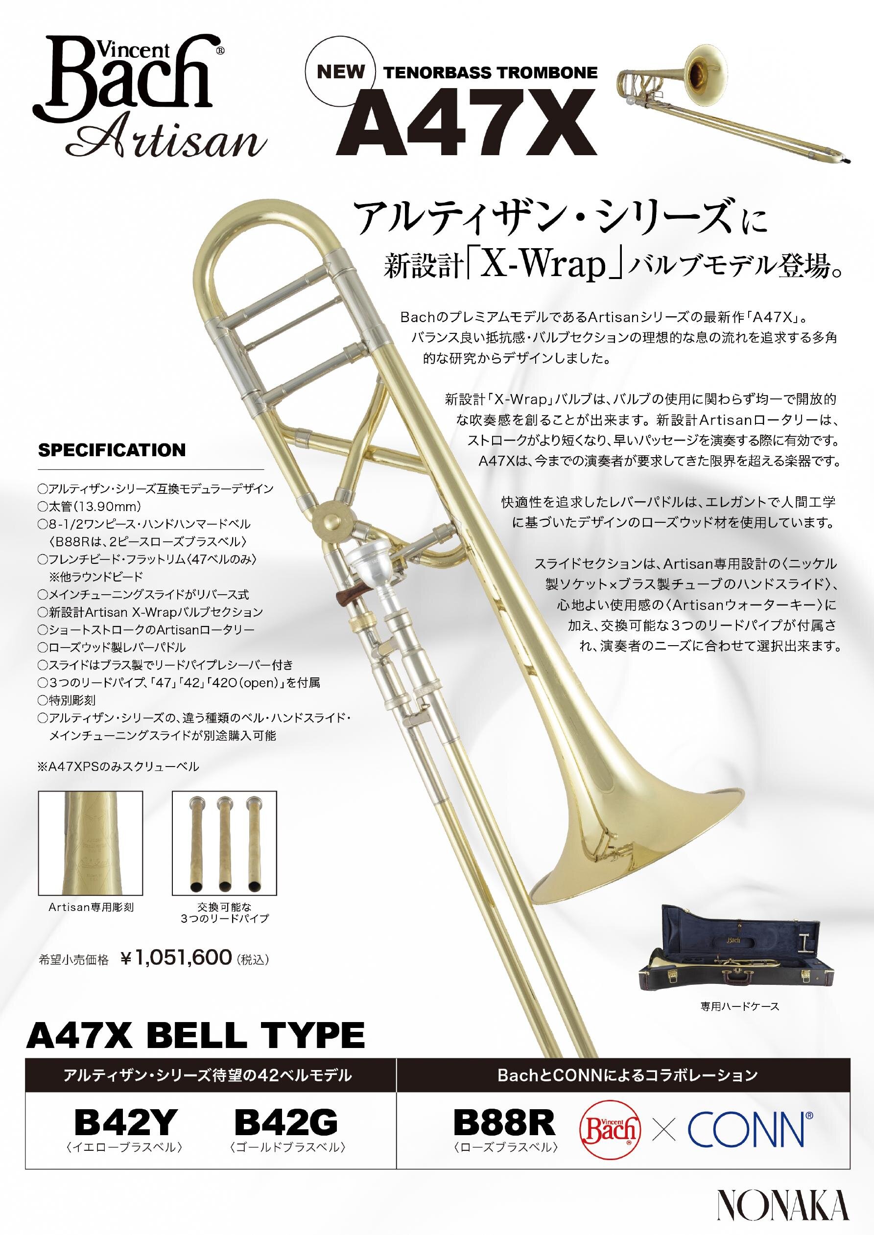 希少　Bach トロンボーン　リードパイプ　47 bach_trb_a47x_f