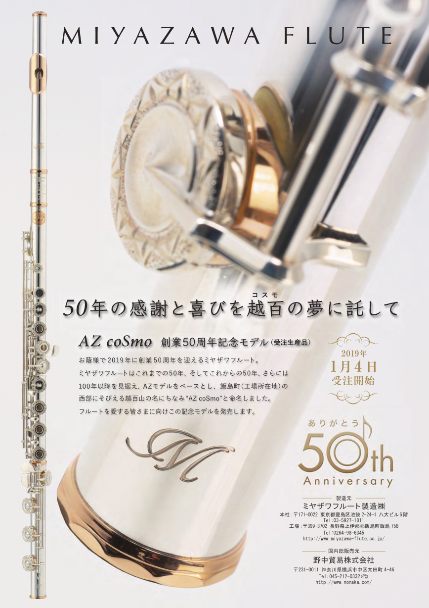 miyazawa_azcosmo_f