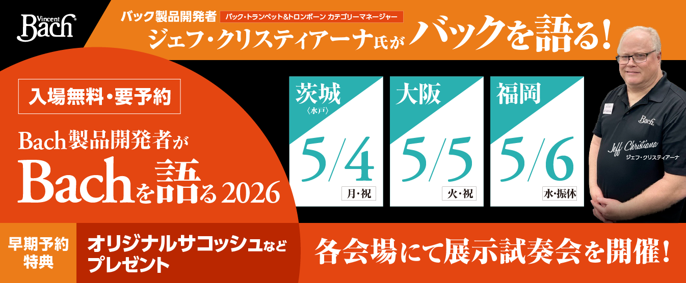 楽器で世界を結ぶ 野中貿易株式会社