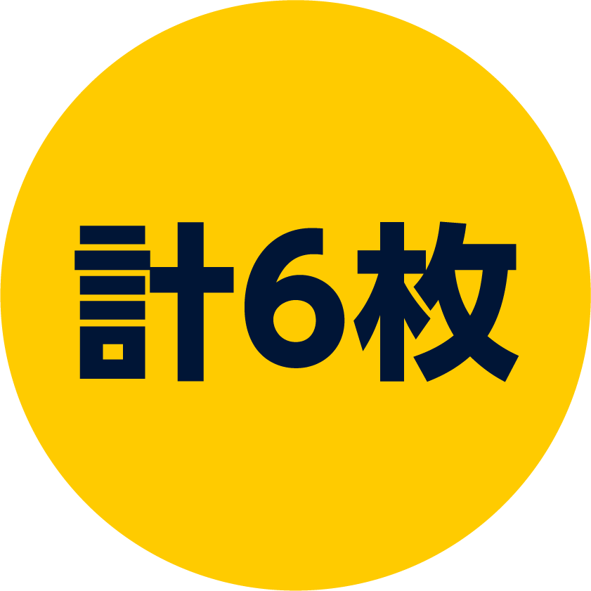 計6枚