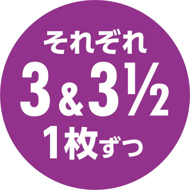 それぞれ3&3 1/2 1枚ずつ