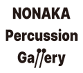 NONAKA PERCUSSION GALLERY