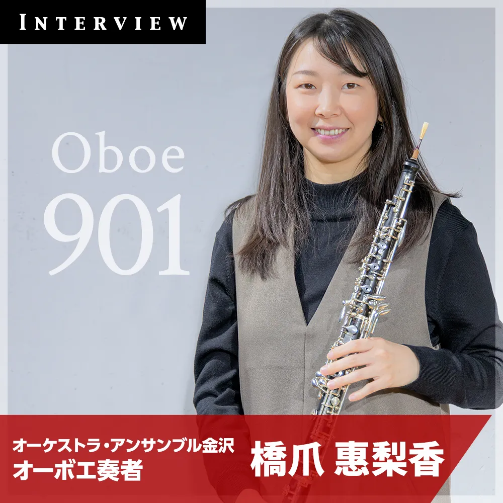 橋爪惠梨香 インタビュー