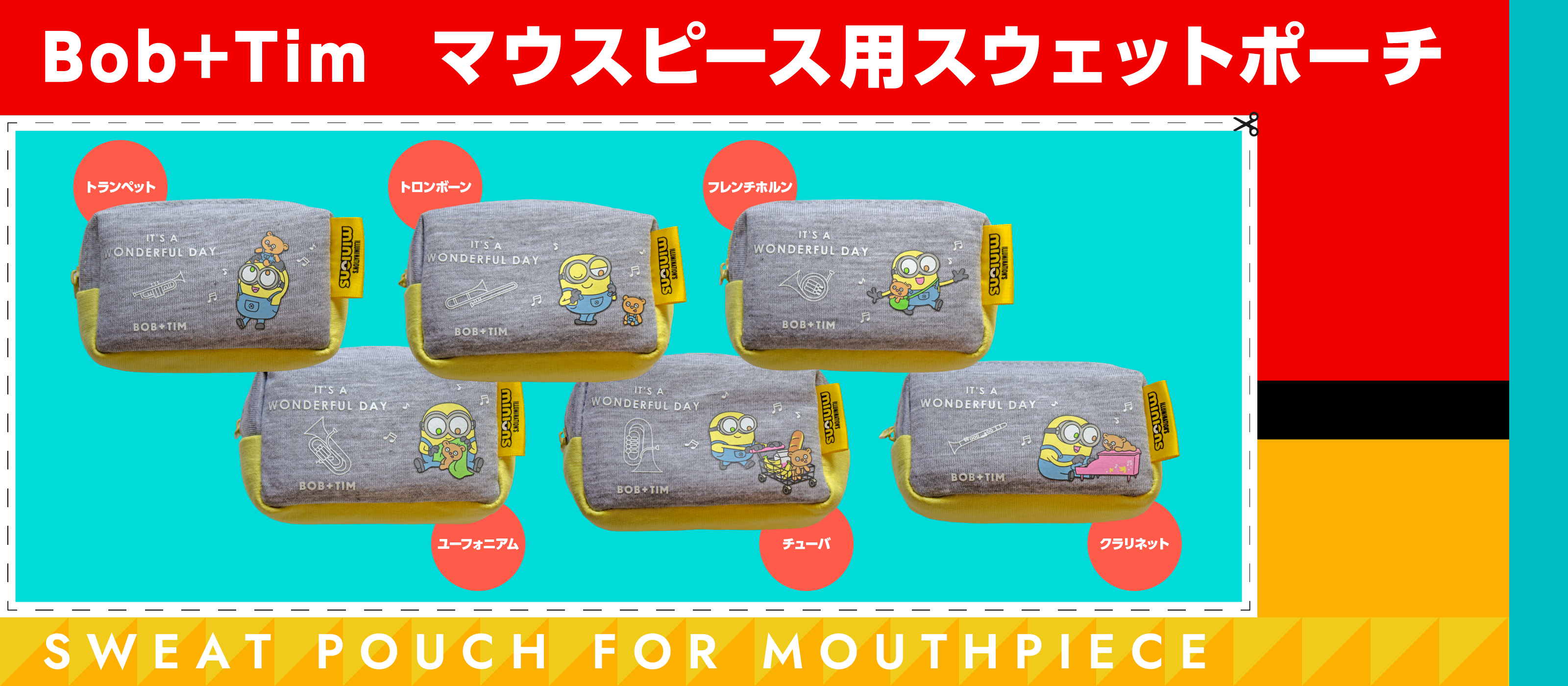 マウスピース用スウェットポーチ