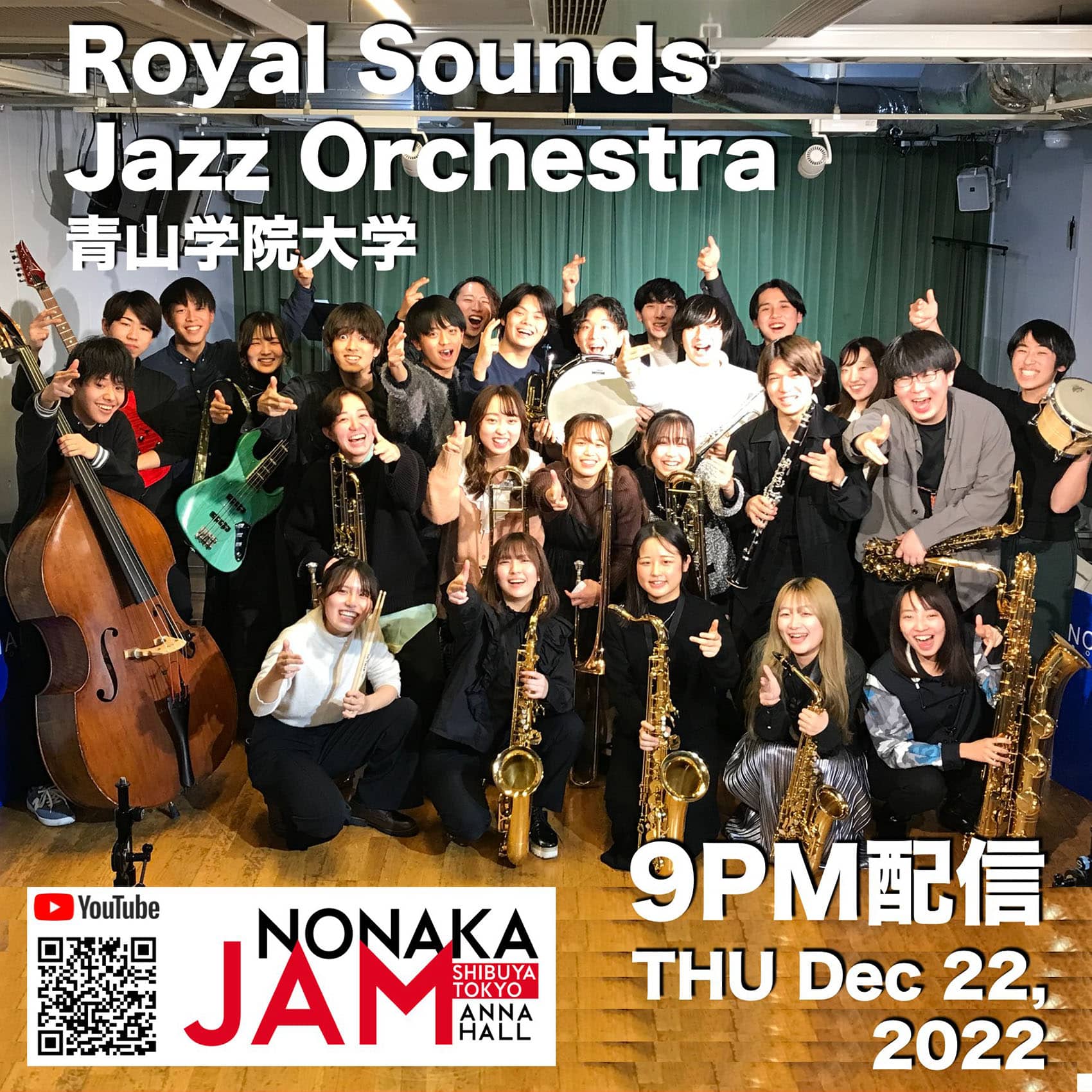 青山学院大学 Royal Sounds Jazz Orchestra Jr.