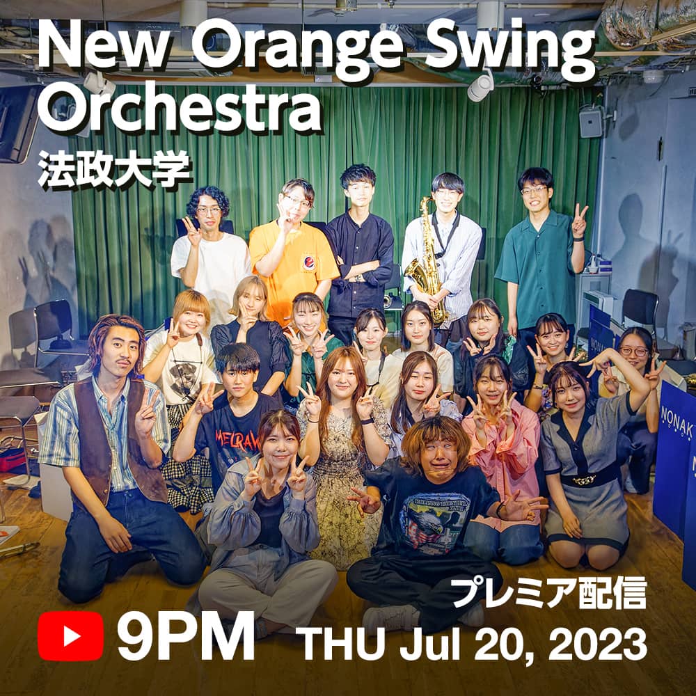 法政大学 New Orange Swing Orchestra