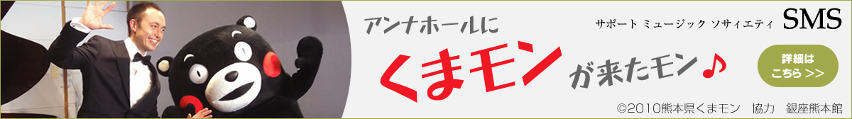 アンナホールにくまモンが来たモン♪