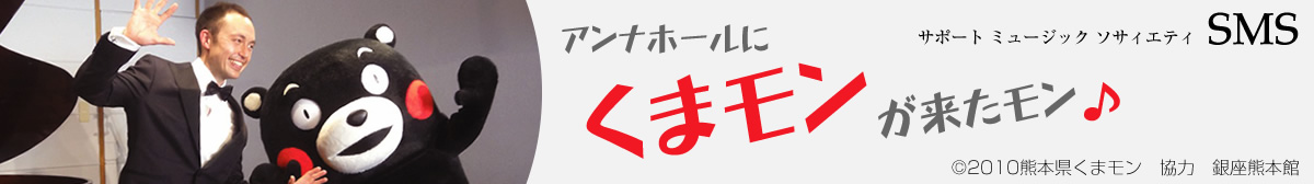 くまモンが来た！