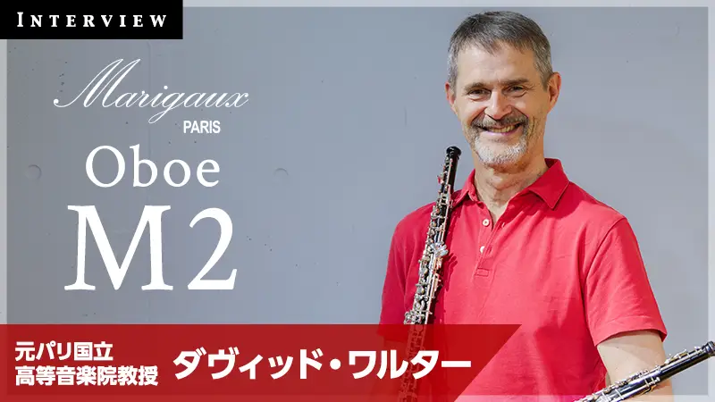 ダヴィッド・ワルターインタビュー
