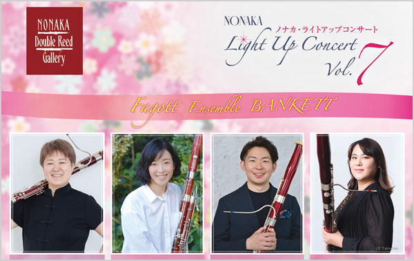 NONAKA Light Up Concert Vol.7　ファゴットアンサンブル Bankett （バンケット）