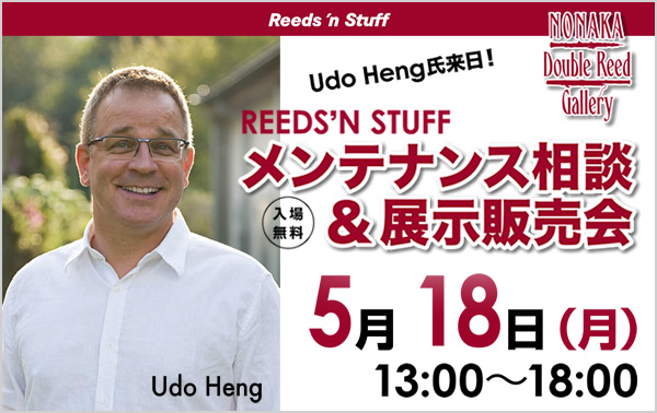 リーズンスタッフ　メンテナンス相談＆展示会