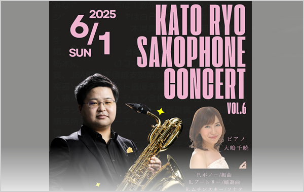 歌頭諒　サクソフォン・コンサート vol.6 -KATO RYO SAXOPHONE CONCERT-
