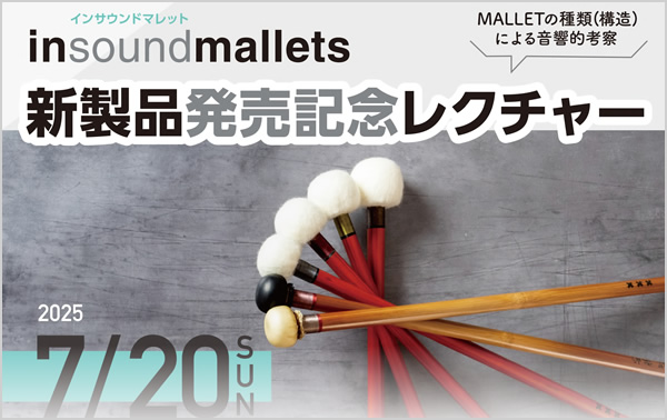 Insoundmallets　販売開始記念レクチャー