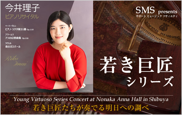 今井理子／ピアノ