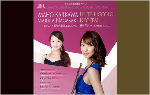 若き巨匠 管楽器シリーズ 梶川真歩フルート/ピッコロリサイタル ピアニスト長崎麻里香とともに Vol.4