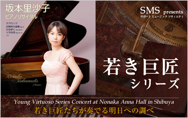坂本里沙子／ピアノ