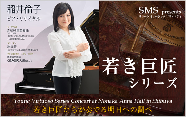 稲井倫子／ピアノ