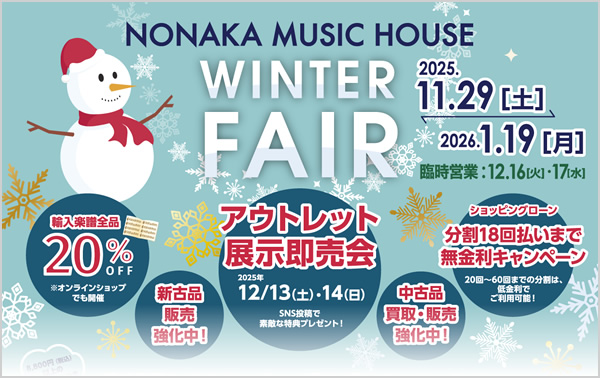 ノナカ・ミュージックハウス　ウィンターフェア