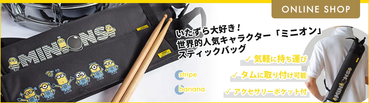 ミニオン スティックバッグ