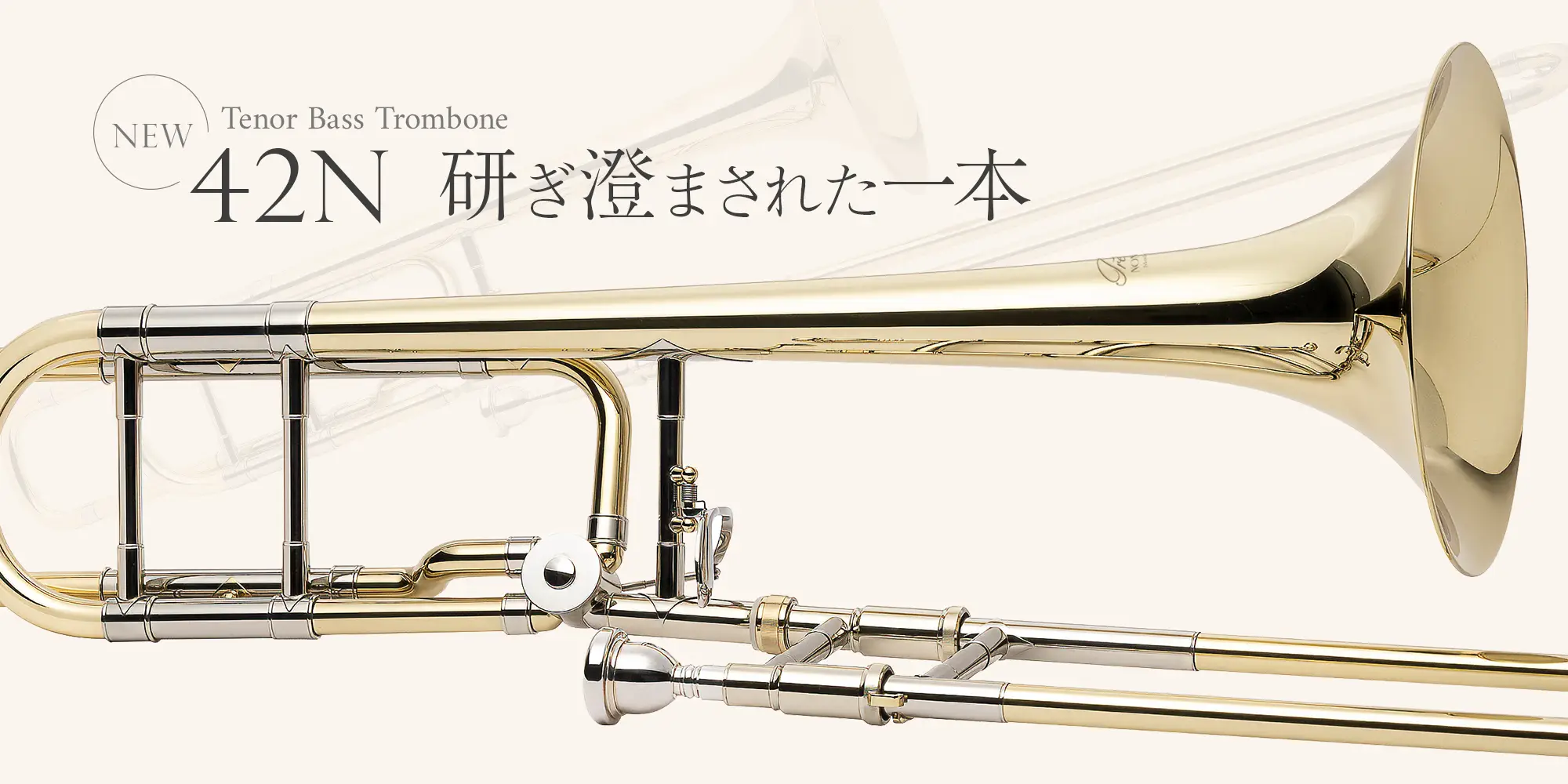 研ぎ澄まされた一本 42N