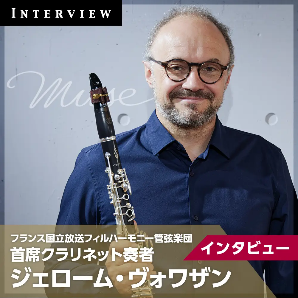 ジェローム・ヴォワザン氏 来日インタビュー
