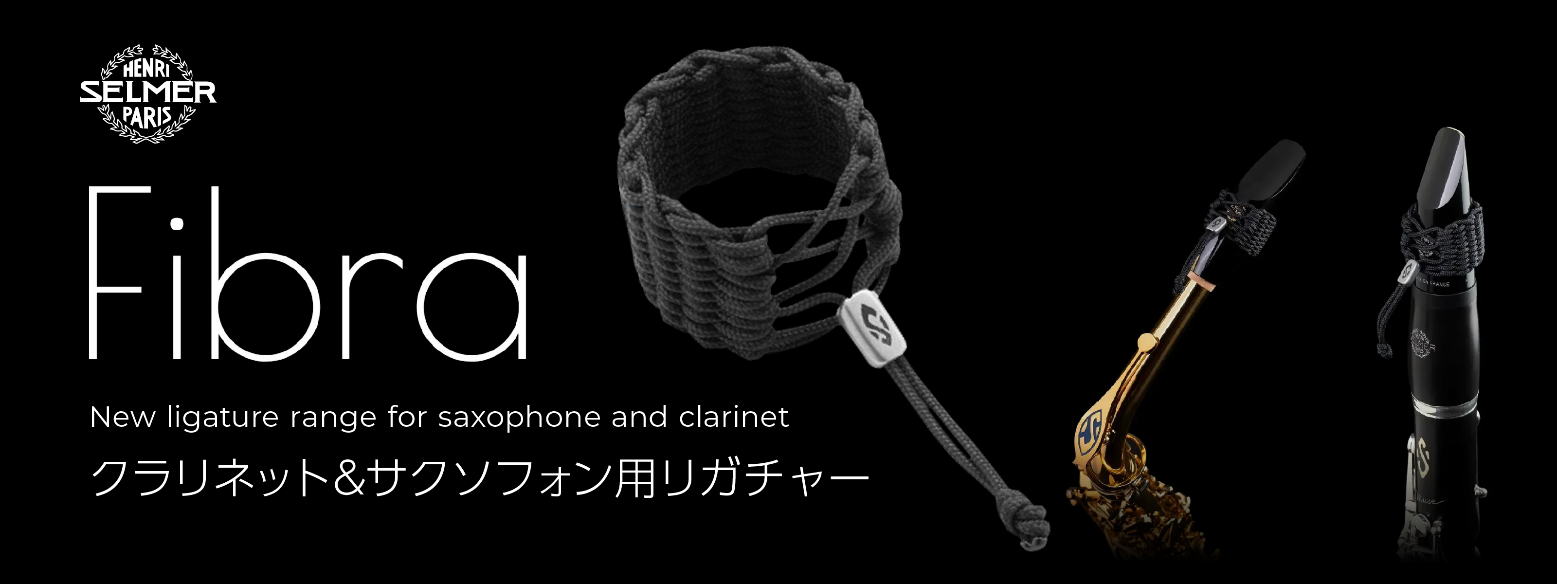 クラリネット＆サクソフォン用リガチャー「フィブラ」