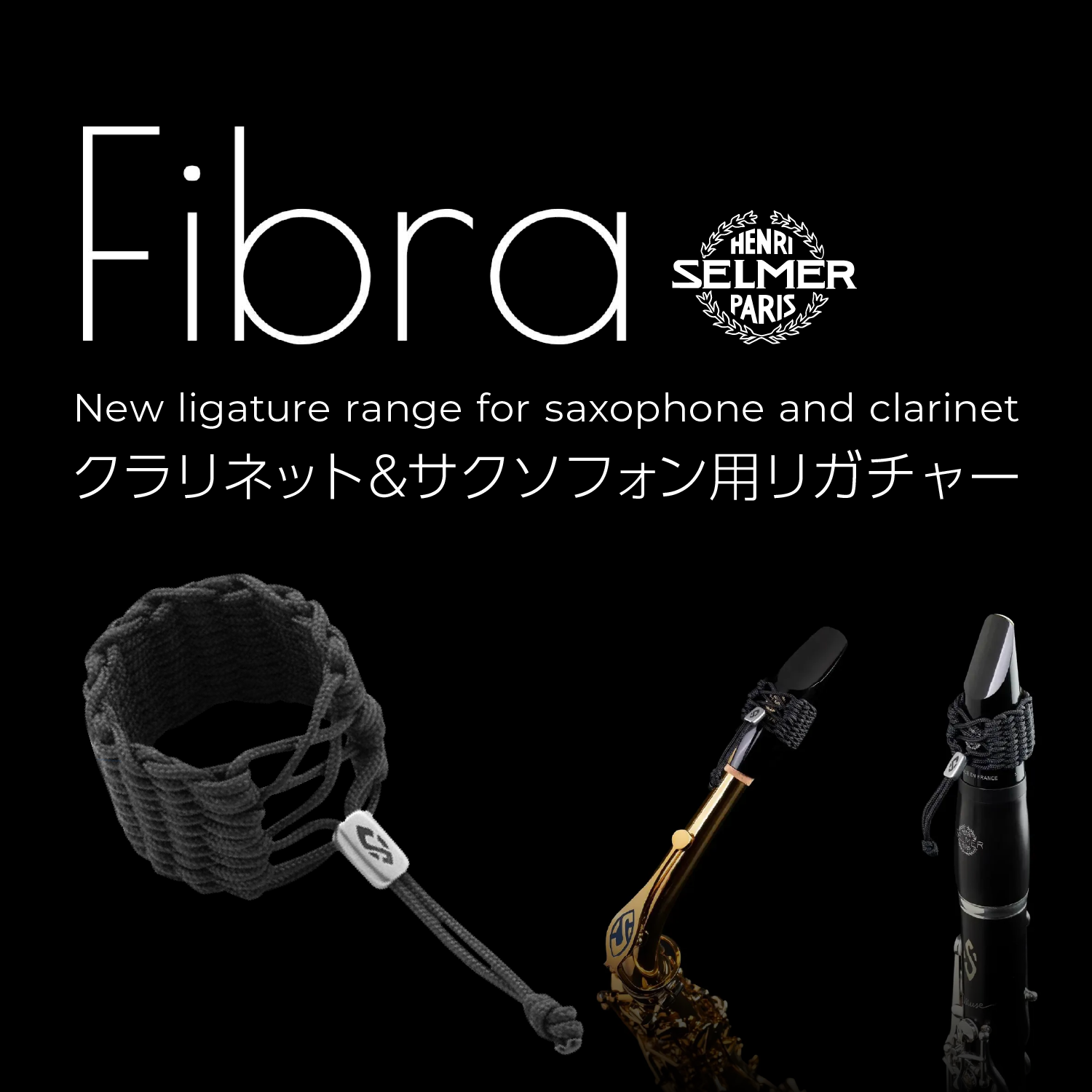 クラリネット＆サクソフォン用リガチャー「フィブラ」