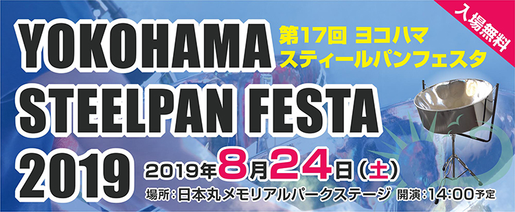 YOKOHAMA STEELPAN FESTA 2019