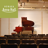 ノナカ・ミュージックハウス “演奏家・音大生支援”アンナ・ホール特別提供終了のご案内