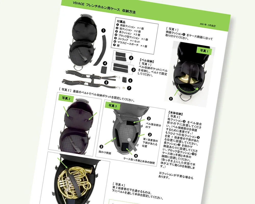 VIVACE フレンチホルン用ケース 収納方法
