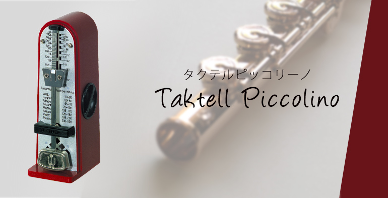 タクテルピッコリーノ